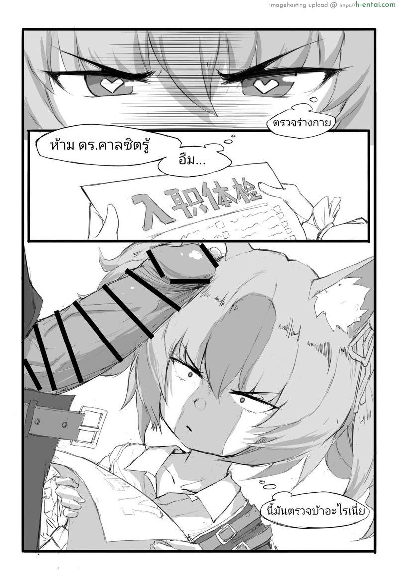 อ่านโดจิน การตรวจพิเศษของด๊กต้า [saluky] 巫恋的入职体检 (Arknights) หน้า 2