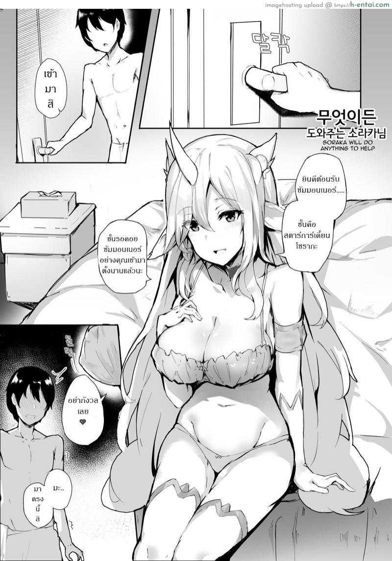 อ่านโดจิน แรงอย่าหมด กดยันเช้า [Chuchumi] Soraka Will Do Anything to Help หน้า 2