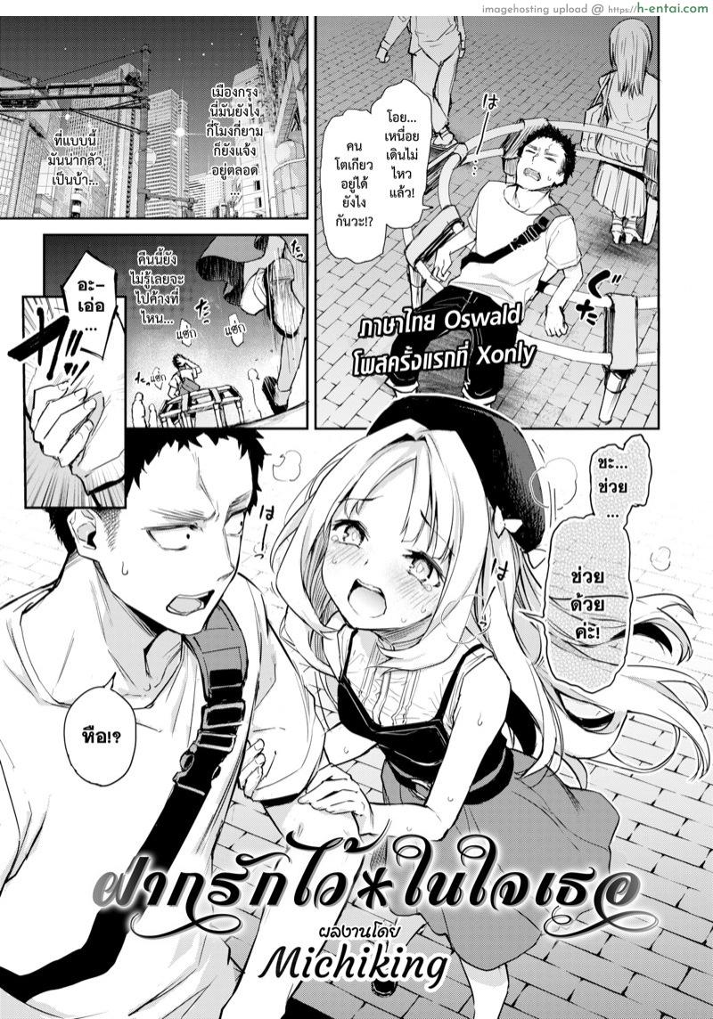 ฝากรักไว้ใ นใจเธอ [Michiking] Memento Amor (COMIC Kairakuten 2018-11)