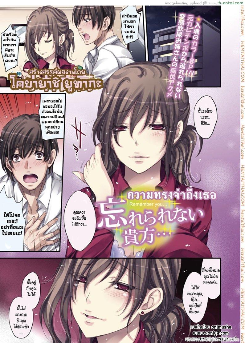 ความทรงจำถึงเธอ [Kobayashi Youkoh] Wasurerarenai Anata | Remember You (ANGEL Club 2011-12)