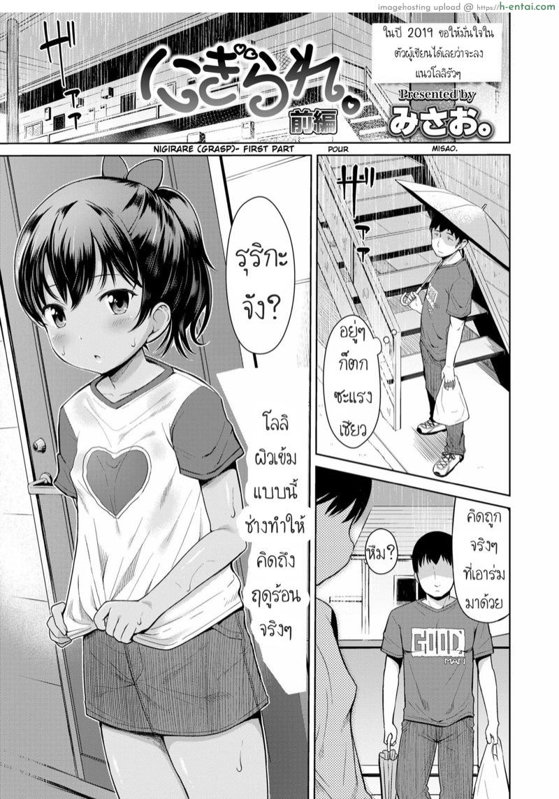 ไซส์เล็กพอดีตัว [Misao.] Nigirare | Grasp (COMIC LO 2019-03)