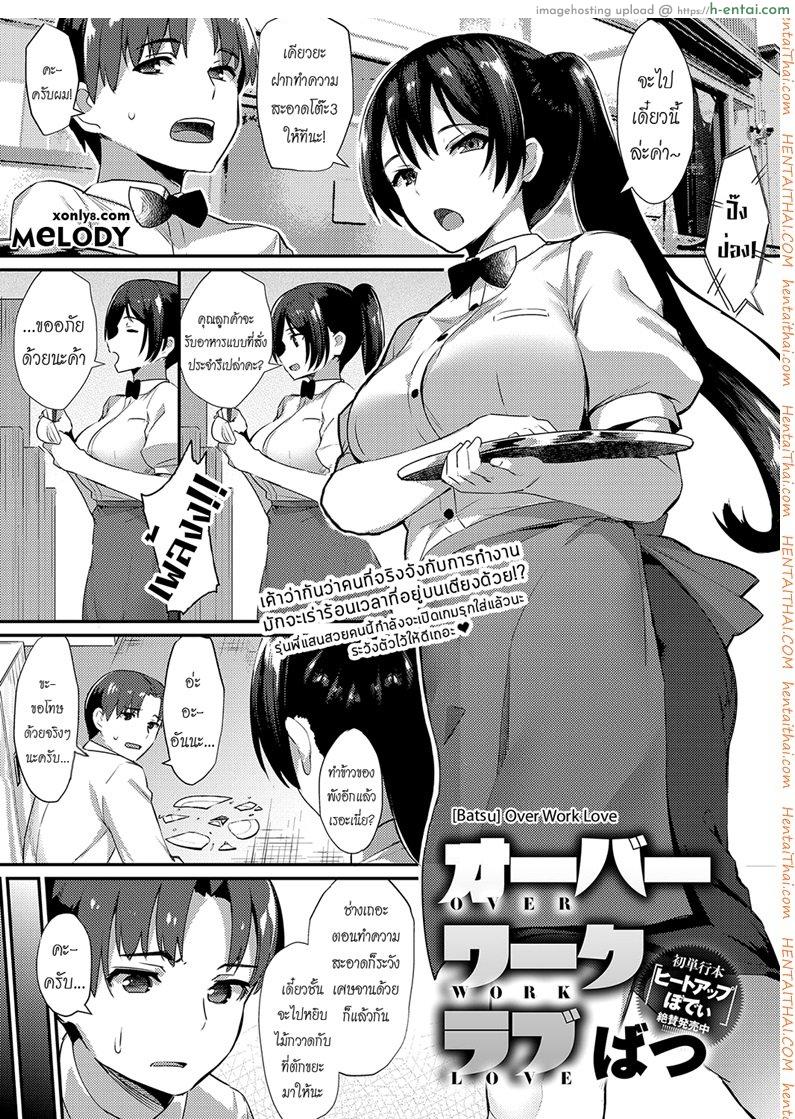 ฟรีโอที แต่มีเสียว [Batsu] Over Work Love (COMIC Anthurium 2018-05)