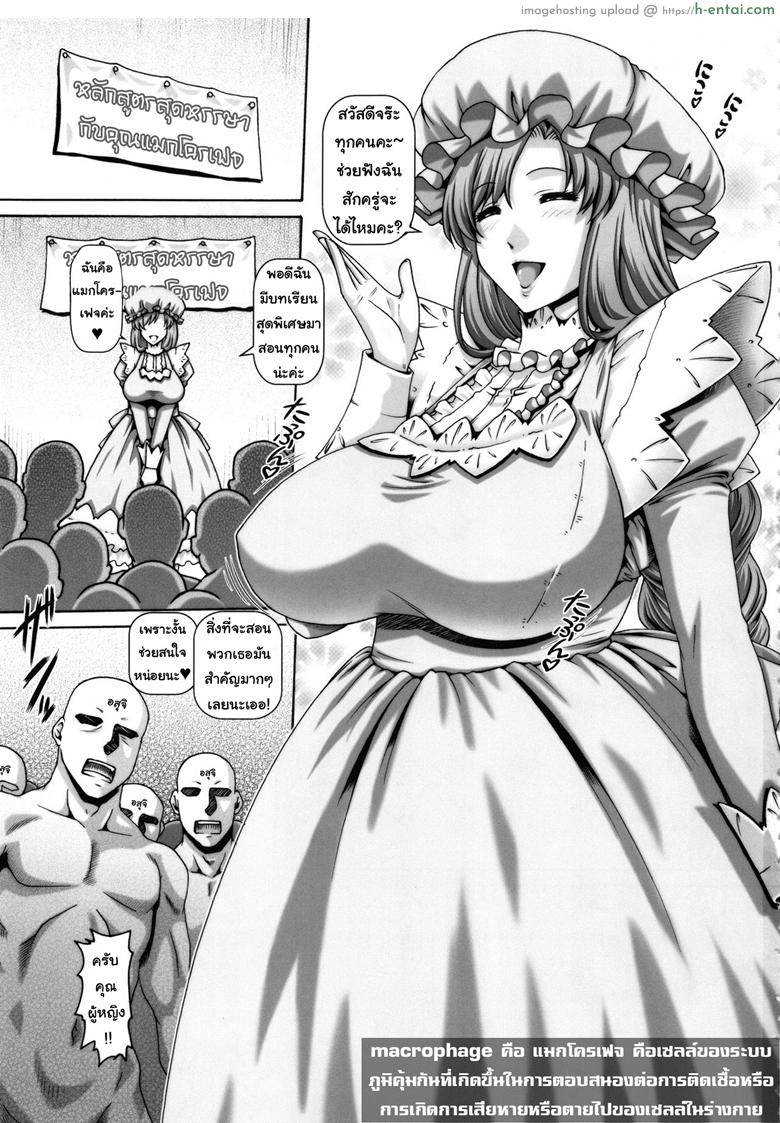 อ่านโดจิน บทเรียนสุดหรรษากับคุณแมกโครเฟจ (C95) [Daihonei (TYPE.90)] EMPIRE HARD CORE 2018 WINTER (Hataraku Saibou) หน้า 2