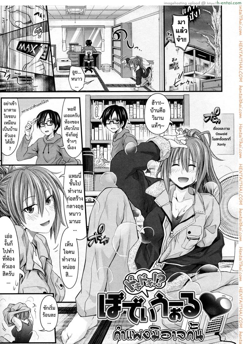 กำแพงมิอาจกั้น [Makinosaka Shinichi] dokidoki! Body Wall