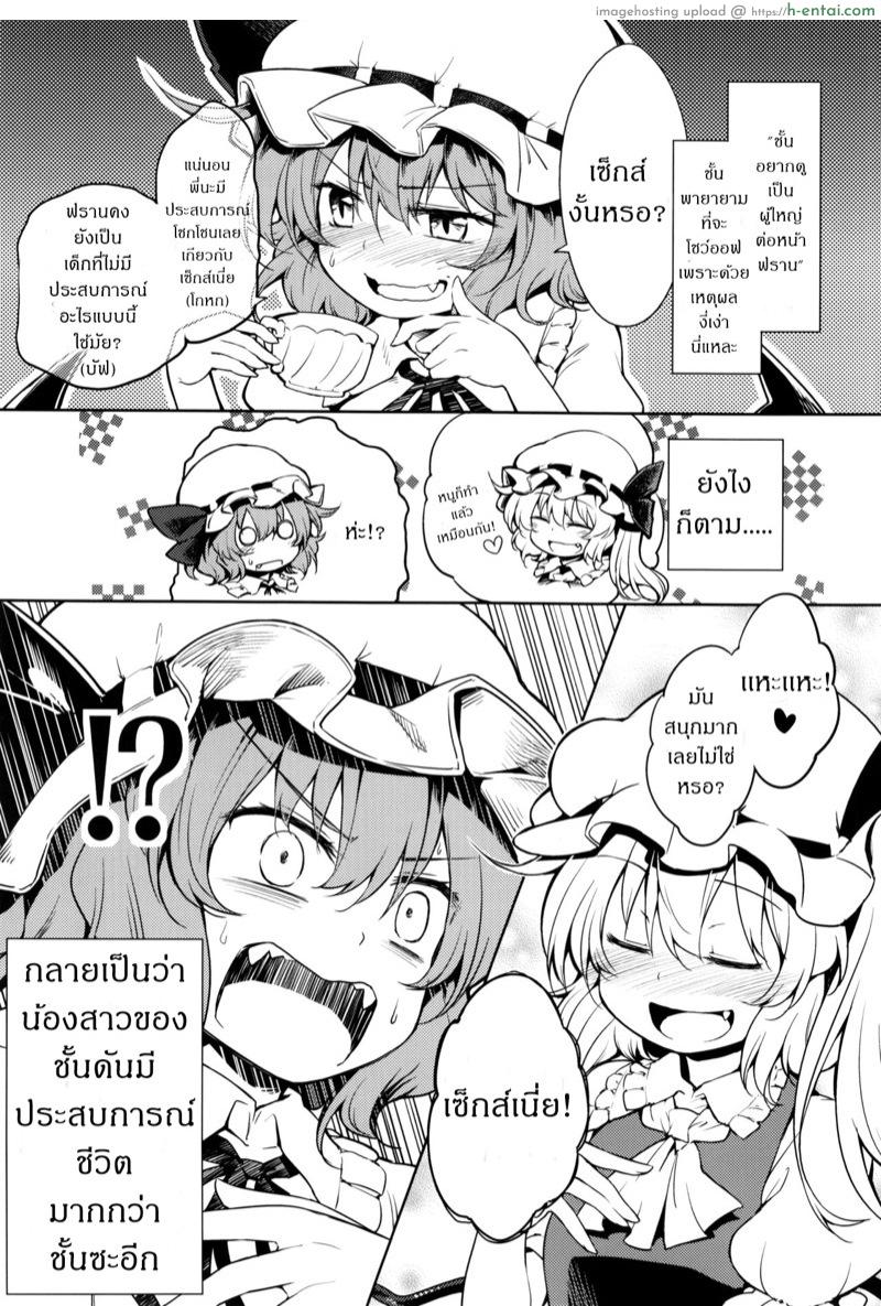 อ่านโดจิน ถึงตัวจะยังน้อย แต่ไม่ด้อยประสบการณ์ (C87) [Area-S (Dra)] Remilia Ojou-sama ni Ikenai Koto Suru Hon | A book about doing naughty things to Mistress Remilia (Touhou Project) หน้า 2