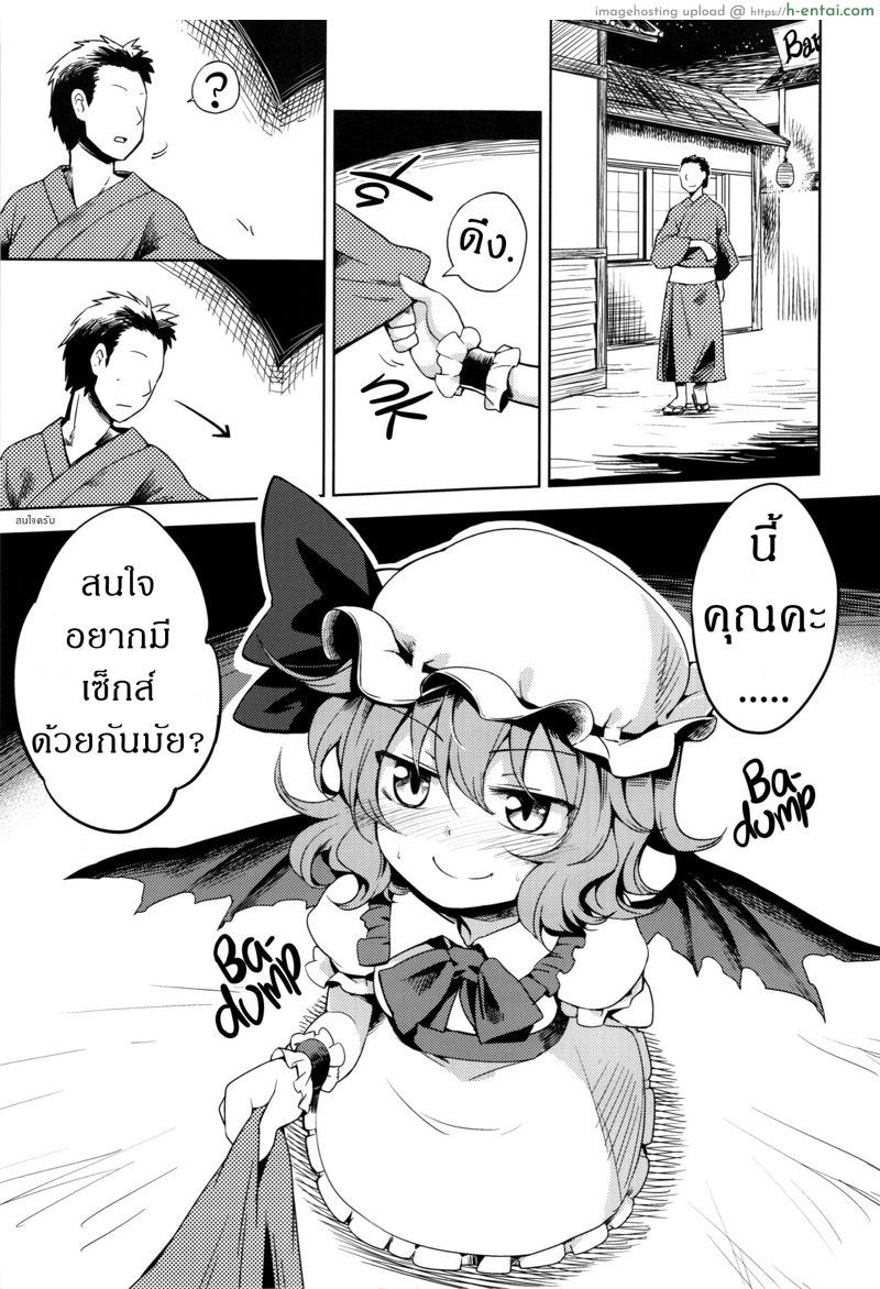 อ่านโดจิน ถึงตัวจะยังน้อย แต่ไม่ด้อยประสบการณ์ (C87) [Area-S (Dra)] Remilia Ojou-sama ni Ikenai Koto Suru Hon | A book about doing naughty things to Mistress Remilia (Touhou Project) หน้า 3