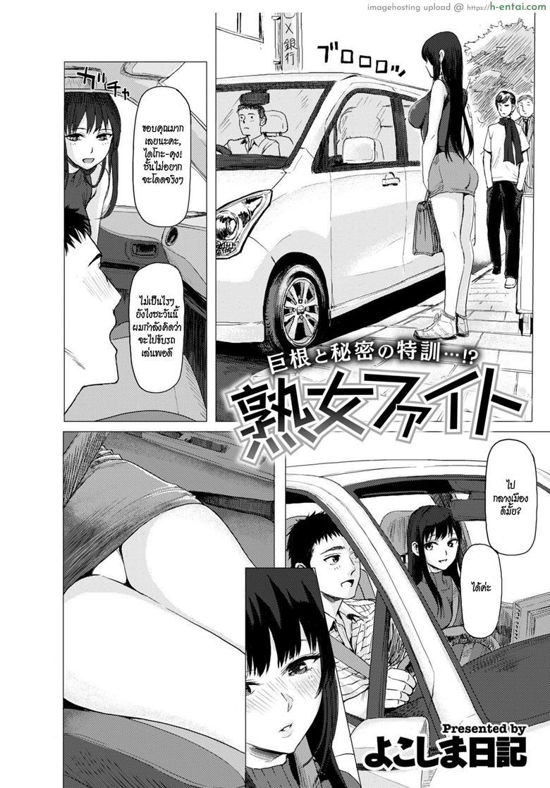 อ่านโดจิน แม่บ้านสู้ๆ [Yokoshima Nikki] Fight on, MILF (Comic X-Eros #72) หน้า 2