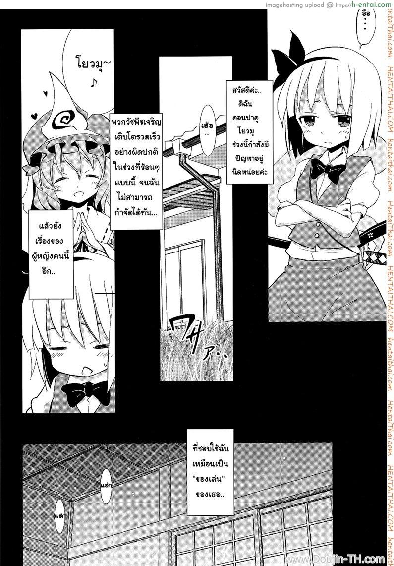 อ่านโดจิน งานพิเศษกับโยวมุ ที่ตำหนักหยกขาว (SC46) [Nounai Kanojo (Kishiri Toworu)] Hakugyokurou to Youmu to Arbeit | Part Time Job with Youmu at Hakugyokurou (Touhou Project) หน้า 2