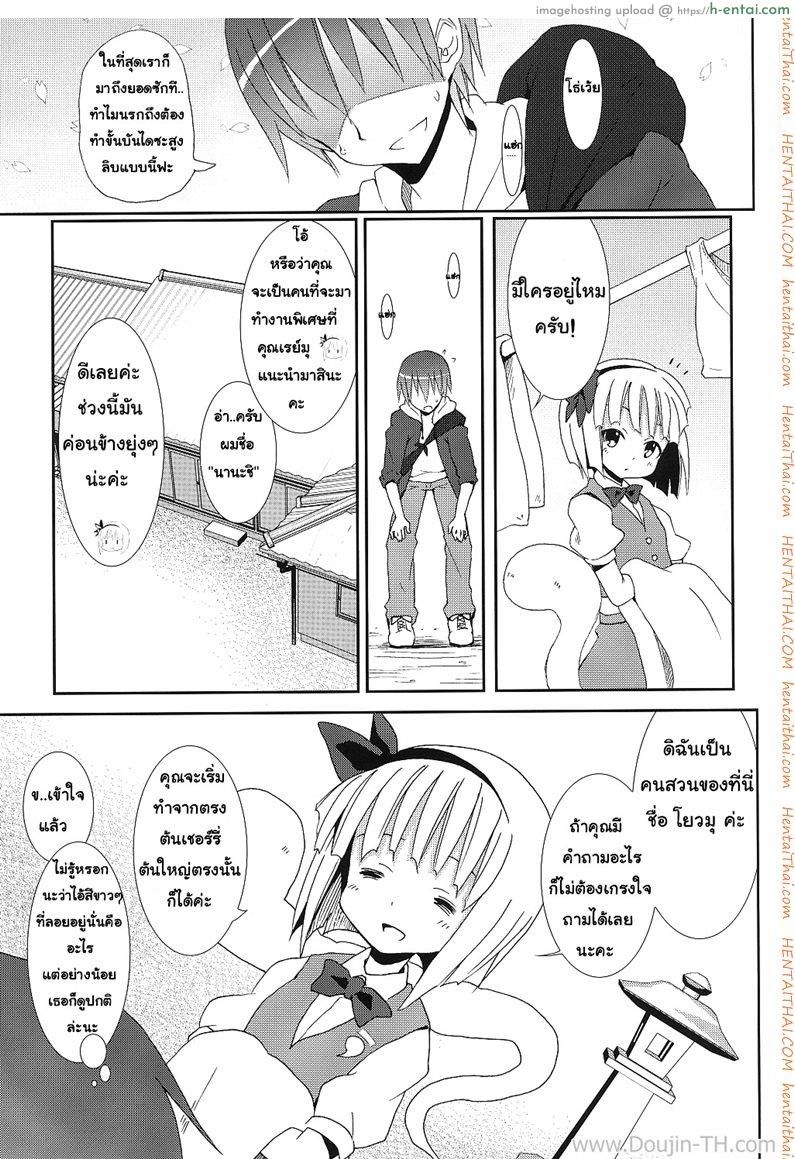อ่านโดจิน งานพิเศษกับโยวมุ ที่ตำหนักหยกขาว (SC46) [Nounai Kanojo (Kishiri Toworu)] Hakugyokurou to Youmu to Arbeit | Part Time Job with Youmu at Hakugyokurou (Touhou Project) หน้า 5