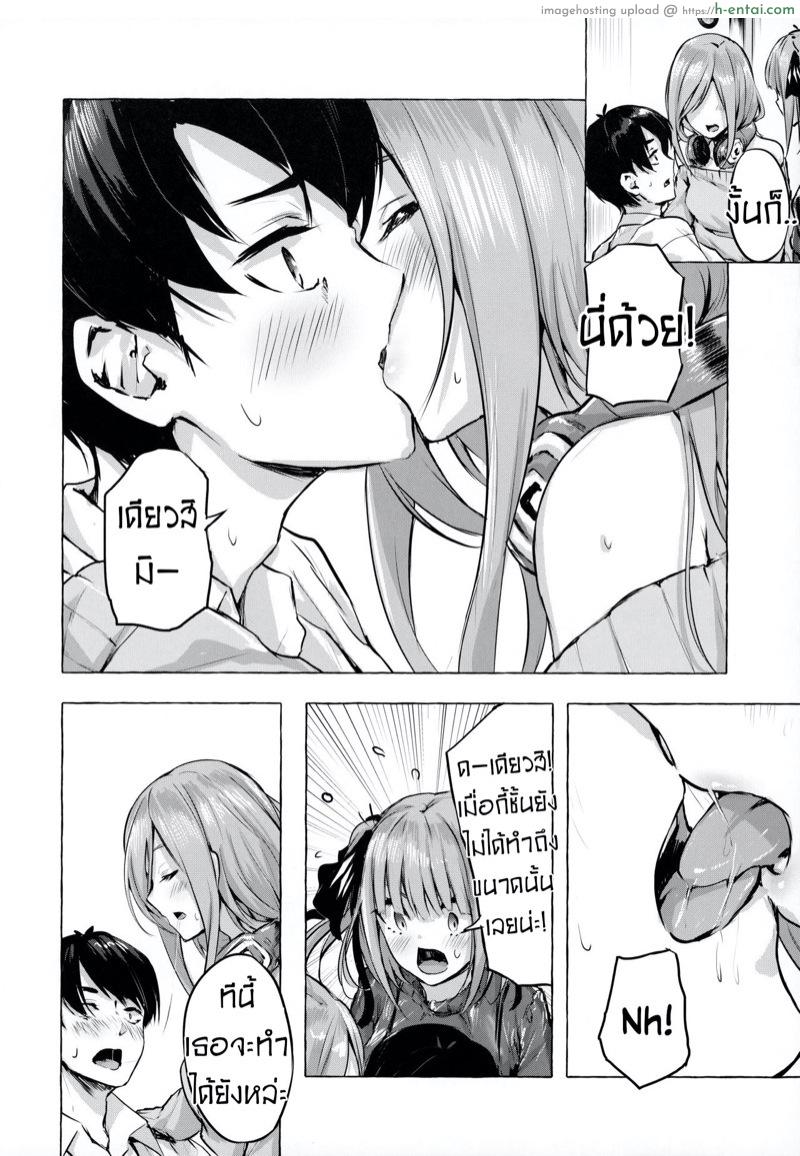 อ่านโดจิน คอร์สเรียน​พิเศษ​ของแฝดห้า [Sawaraya Shoten (Sahara Gensei)] Hanayome no Kakuritsu | Chance to be a Bride (Gotoubun no Hanayome) หน้า 5
