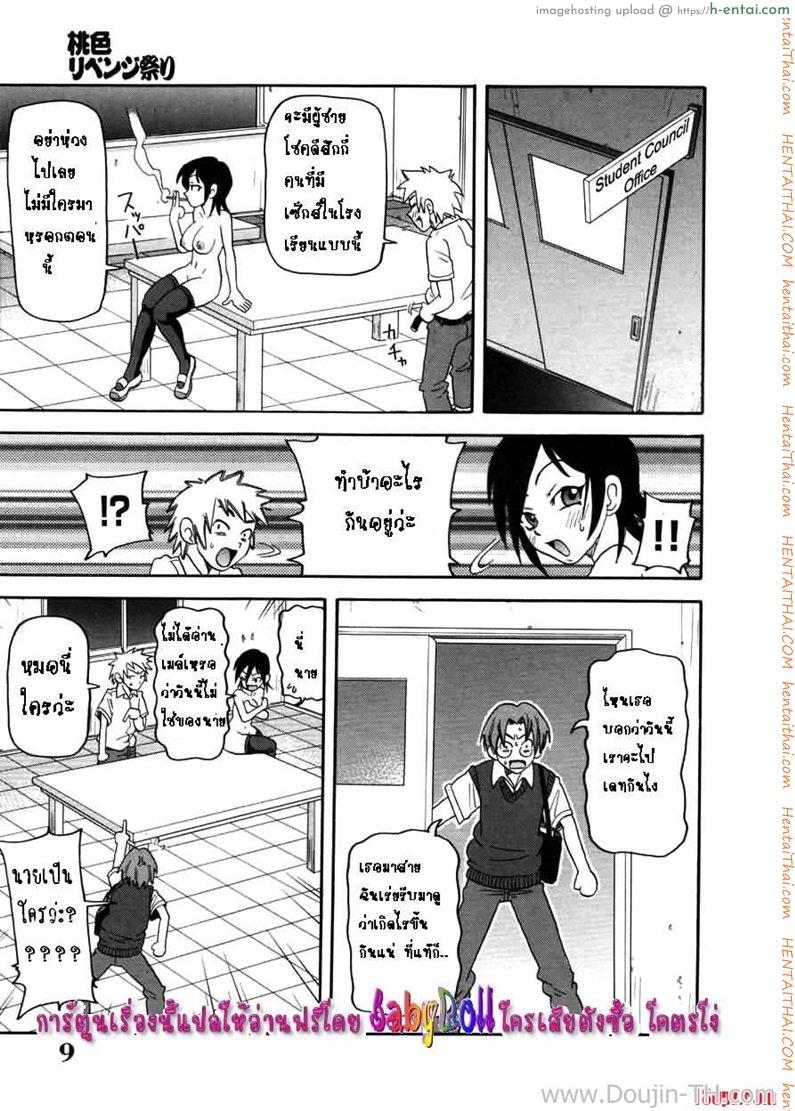 อ่านโดจิน โทษฐานของการนอกใจ [John K. Pe-Ta] Chou Monzetsu Curriculum Ch.1 – Pink Revenge Festival หน้า 6