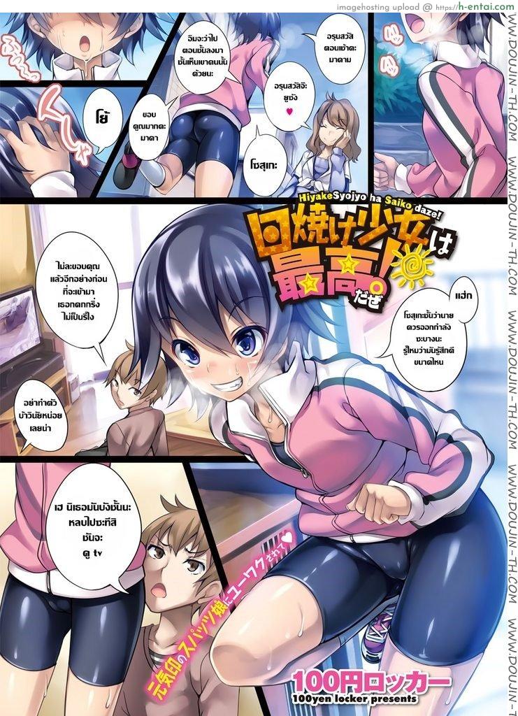 อยากให้ออกแรง ก็จัดให้ [100yen locker] Tanned Girls Are The Best!