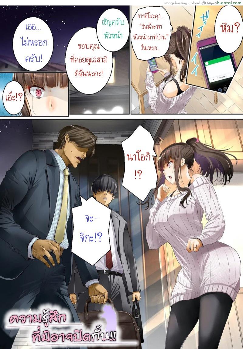 อ่านโดจิน ความรู้สึกที่มิอาจปิดกั้น [Gin Penguin] Otto no Joushi ni Netorarete!! – 1 หน้า 4