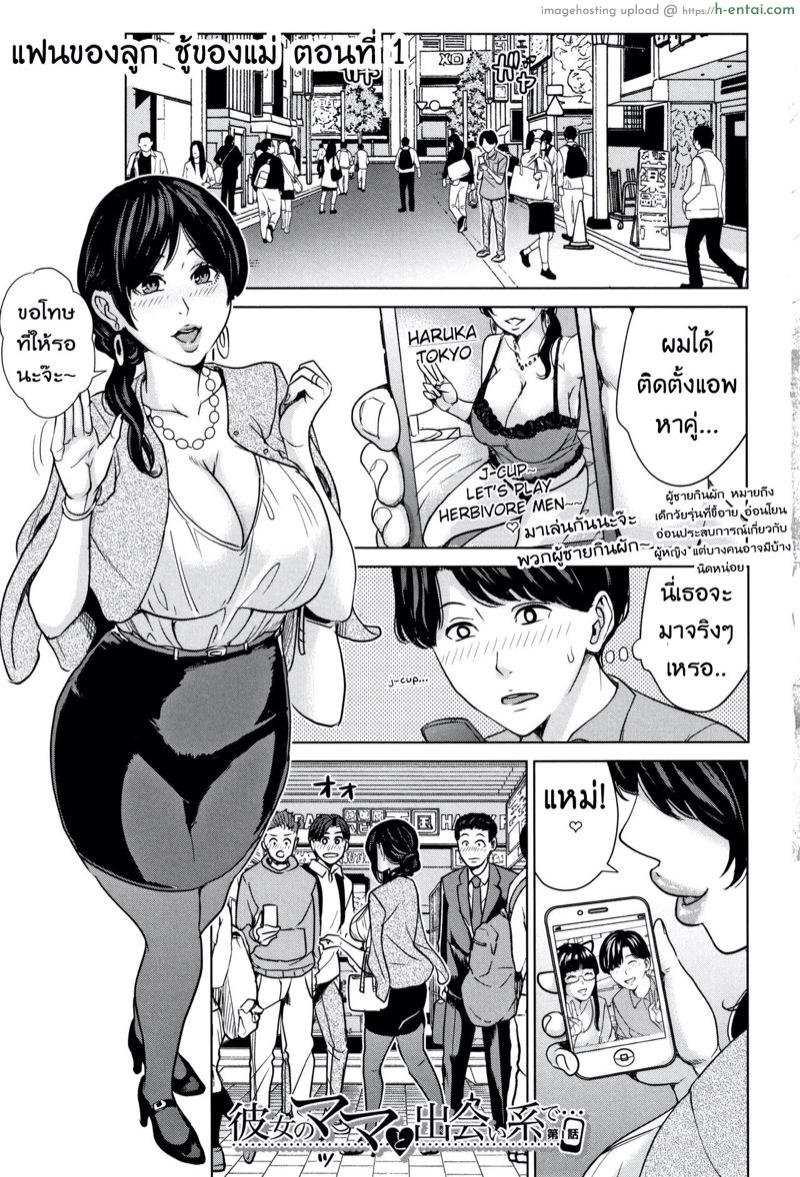 อ่านโดจิน แฟนของลูก ชู้ของแม่ [Maimu Maimu] Kanojo no Mama to Deaikei de หน้า 5