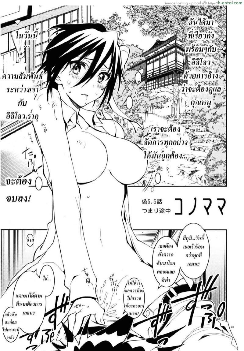 อ่านโดจิน รักลวงป่วนใจ 5.5 (CSP6) [Project Harakiri (Kaishaku)] Nisenisekoi 5.5 (Nisekoi) หน้า 2