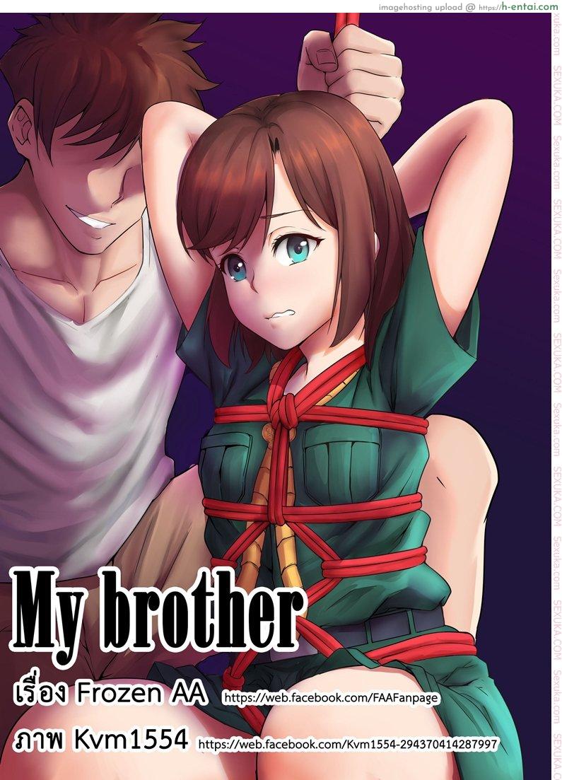 เที่ยวกินตับ กับพี่เอก [Frozen AA & Kvm1554] My brother