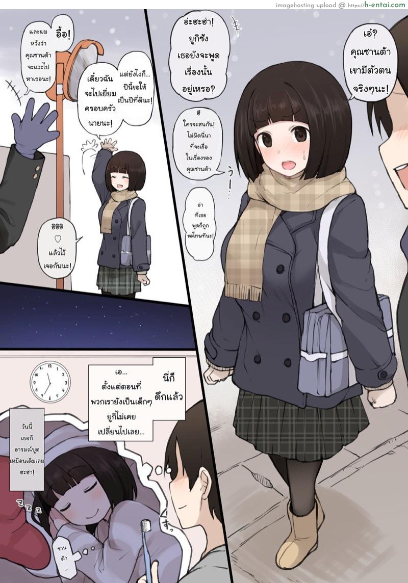 อ่านโดจิน ก็เป็นได้แค่เพื่อนเธอ [Terasu MC] Osananajimi no Yuki-chan no Setteiga หน้า 2