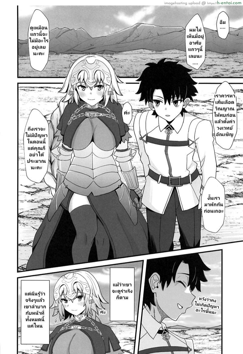 อ่านโดจิน อย่าเอาเรื่องนี้ไปบอกใครนะ (C96) [Kireinabuta (Butachang)] Jeanne d’Arc de Asobou. (Fate/Grand Order) หน้า 4