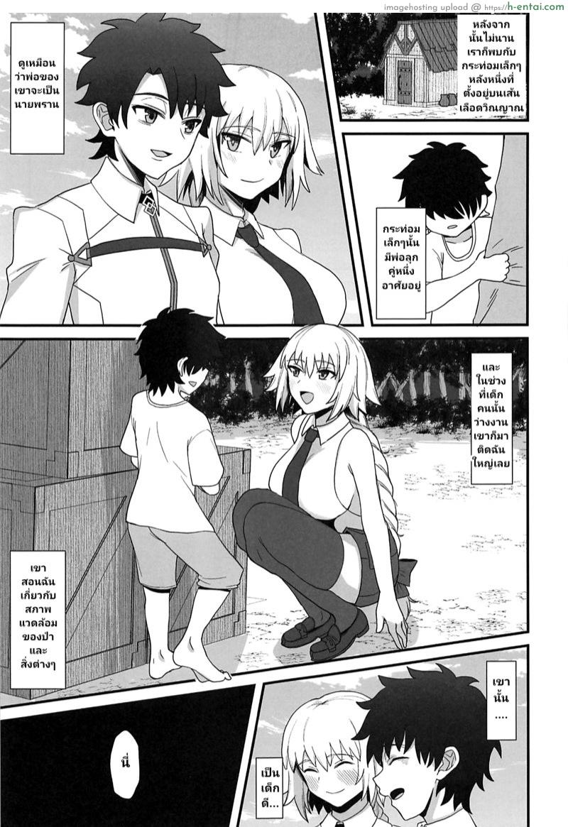 อ่านโดจิน อย่าเอาเรื่องนี้ไปบอกใครนะ (C96) [Kireinabuta (Butachang)] Jeanne d’Arc de Asobou. (Fate/Grand Order) หน้า 5