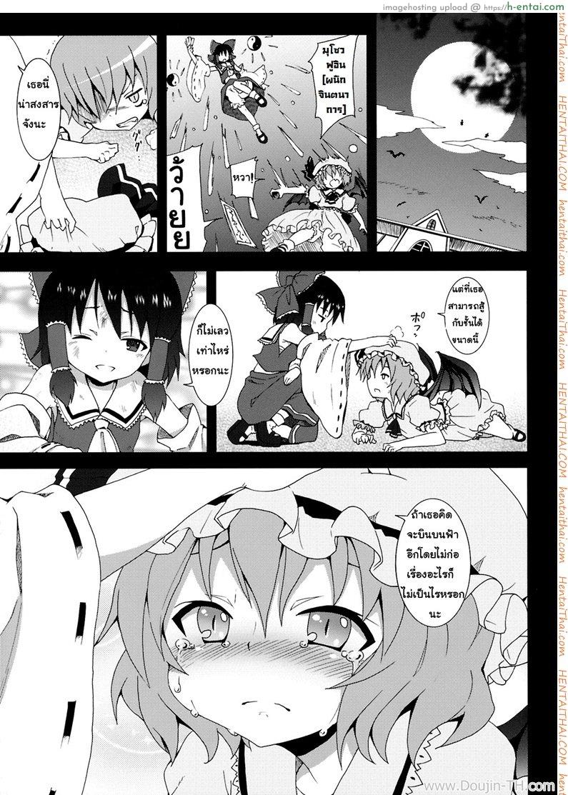 อ่านโดจิน คำท้าทายของเรมิเลีย (C78) [Nounai Kanojo (Kishiri Toworu)] Remilia kara no Chousenjou | Remilia’s Challenge (Touhou Project) หน้า 2