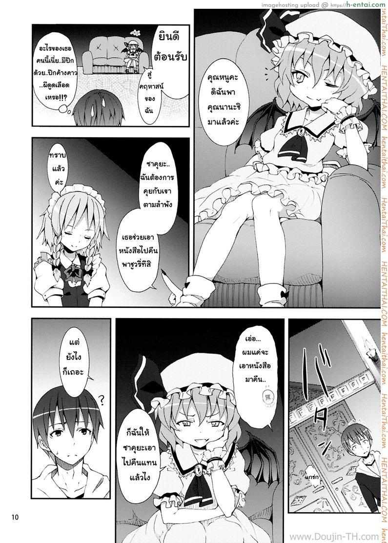 อ่านโดจิน คำท้าทายของเรมิเลีย (C78) [Nounai Kanojo (Kishiri Toworu)] Remilia kara no Chousenjou | Remilia’s Challenge (Touhou Project) หน้า 5