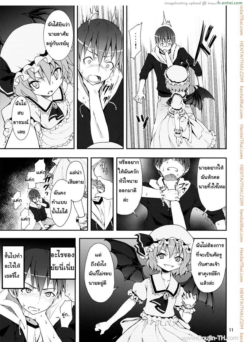 อ่านโดจิน คำท้าทายของเรมิเลีย (C78) [Nounai Kanojo (Kishiri Toworu)] Remilia kara no Chousenjou | Remilia’s Challenge (Touhou Project) หน้า 6
