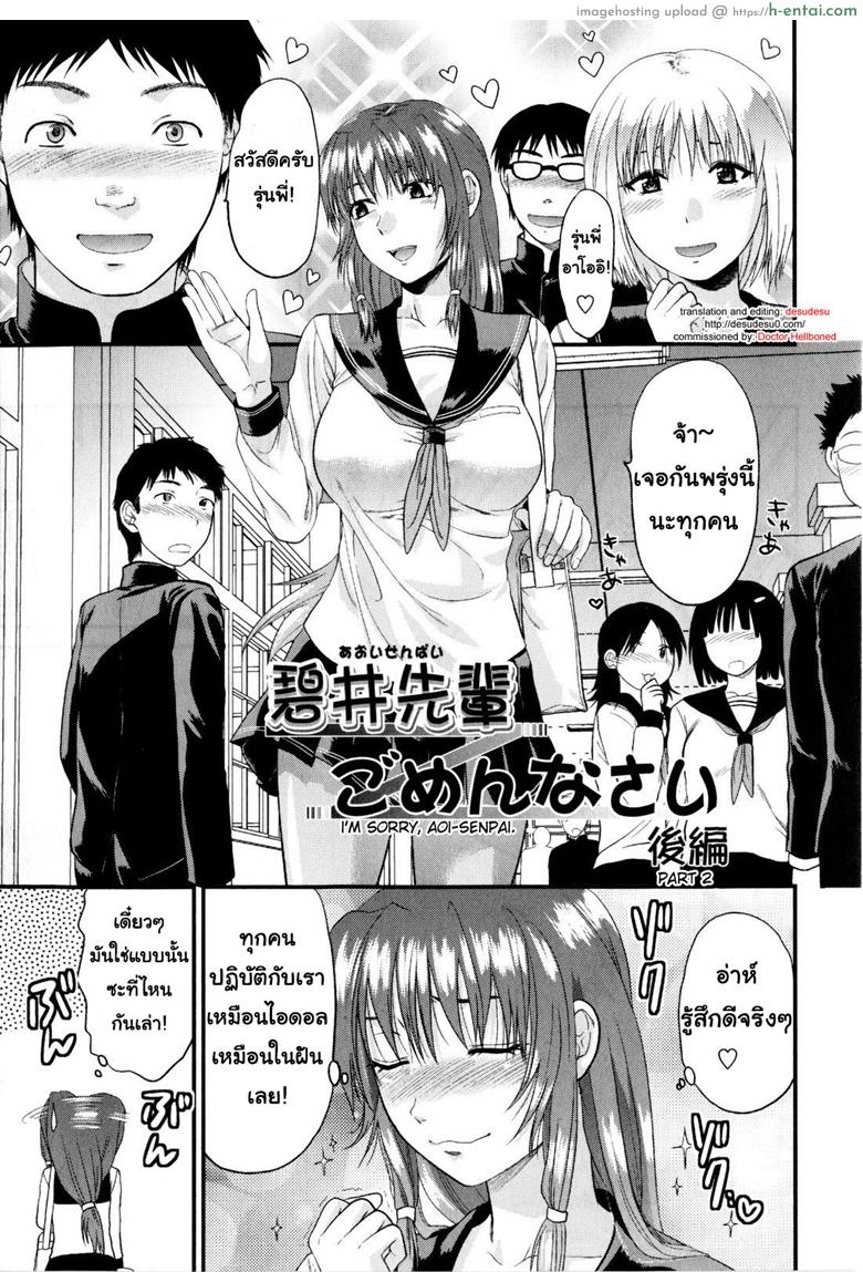 อ่านโดจิน รุ่นพี่อาโออิ ผมขอโทษ 2 จบ [Yuzuki N Dash] Mecha Love | Aoi Senpai gomennasai Ch.2 หน้า 2