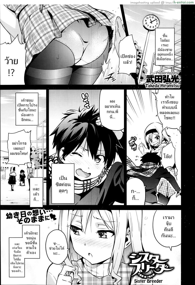 ฝึกพี่สาวเป็นสัตว์เลี้ยง [Takeda Hiromitsu] Sister Breeder (COMIC X-EROS #14)