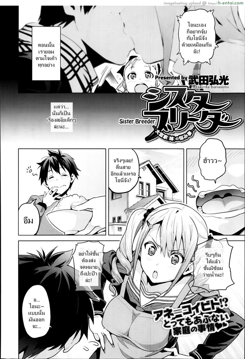 อ่านโดจิน ฝึกพี่สาวเป็นสัตว์เลี้ยง [Takeda Hiromitsu] Sister Breeder (COMIC X-EROS #14) หน้า 2