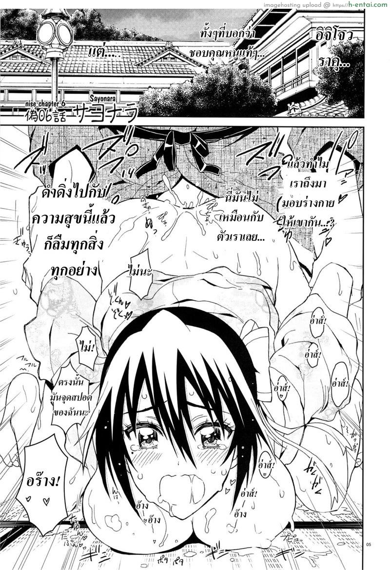 อ่านโดจิน รักลวงป่วนใจ 6 (C88) [Project Harakiri (Kaishaku)] Nisenisekoi 6 (Nisekoi) หน้า 2