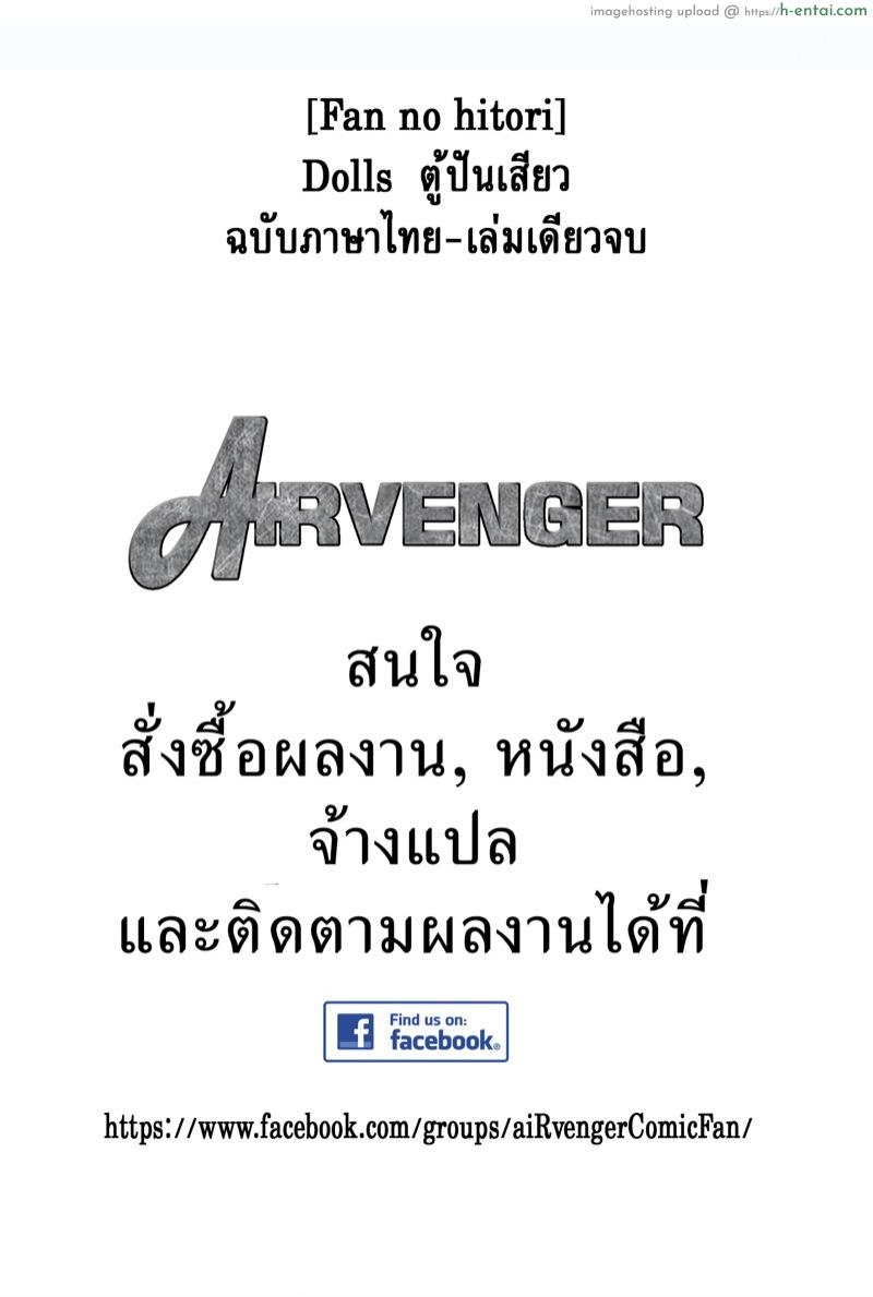 อ่านโดจิน ตู้ปันเสียว [Fan no hitori] Dolls หน้า 2