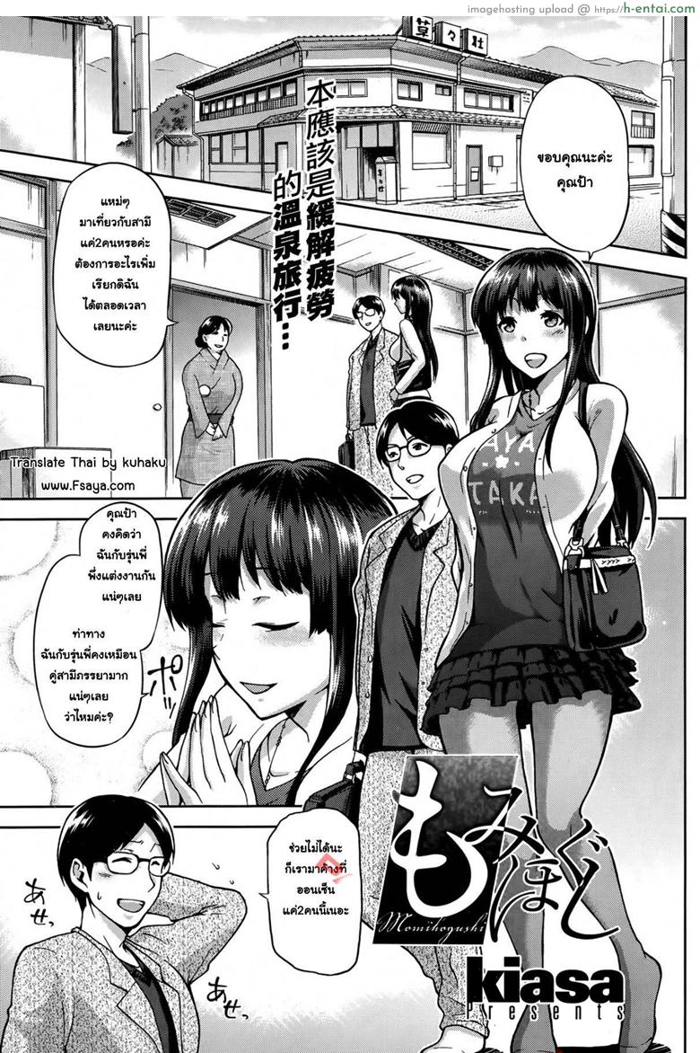 ลองสักทีจะติดใจ [kiasa] Momi Hogushi (COMIC HOTMiLK 2014-08)