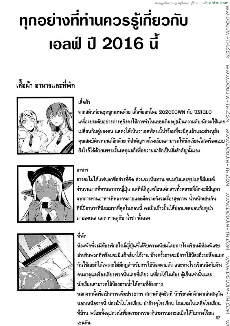 อ่านโดจิน โรงเรียนไฮเอลฟ์ กับนายแว่นสุดเฮง – จี๊จี้ (C90) [Shoot The Moon (Fuetakishi)] High Elf × High School Shuugeki Hen Toujitsu หน้า 2