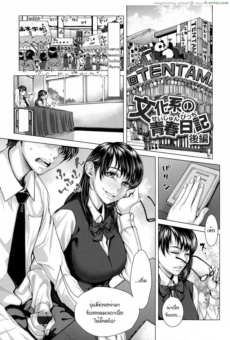 อยากได้เธอแบบเร้าใจ 2 จบ [Blmanian] Bunkakei no Seijun Bitch (Se-Syun Sakari) – Part 2
