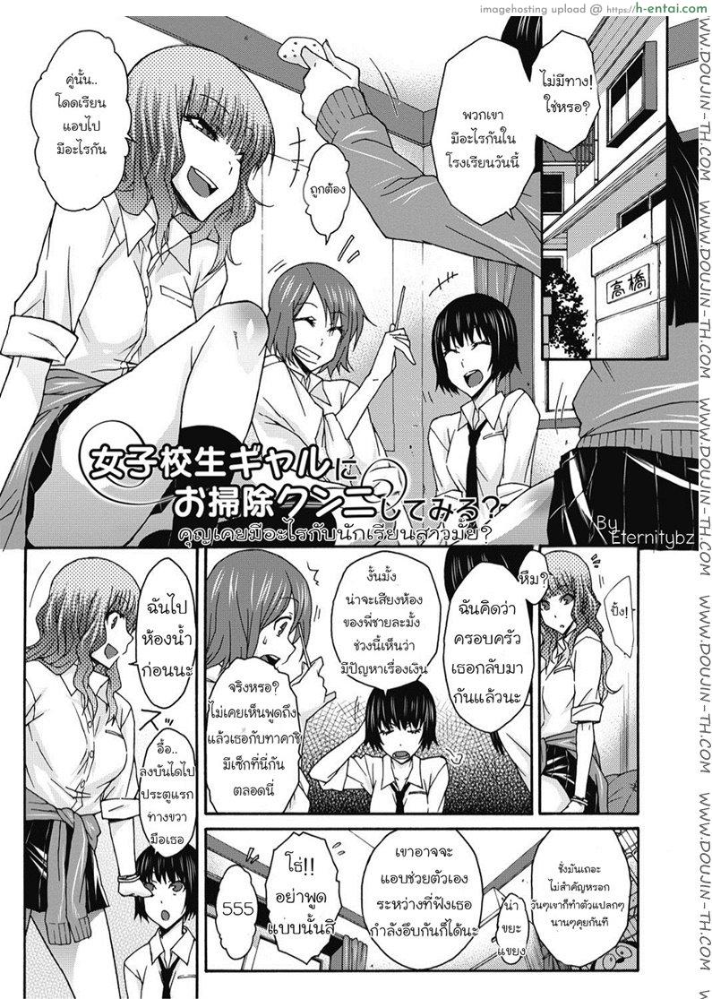 คุณเคยมีอะไรกับนักเรียนสาวมั้ย ? [Isorashi] Joshikousei Gal ni Osoujikunni Shite Miru? (Itazura ♀ Temancho)