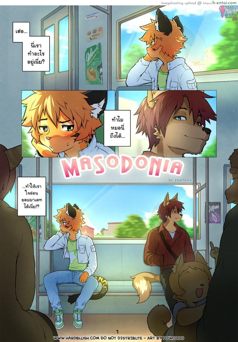 ร้ายขนาดนี้…ไม่รักได้ไง [Powfooo] Masodonia