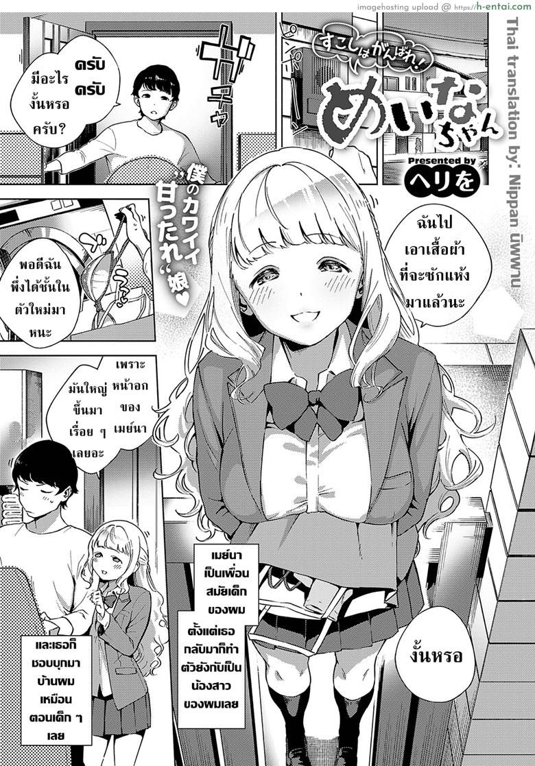 กลิ่นผ้าเหมือนกับพี่จ๋า [Herio] Sukoshi wa Ganbare! Meina-chan | Put in some effort, Meina-chan! (COMIC ExE 19)