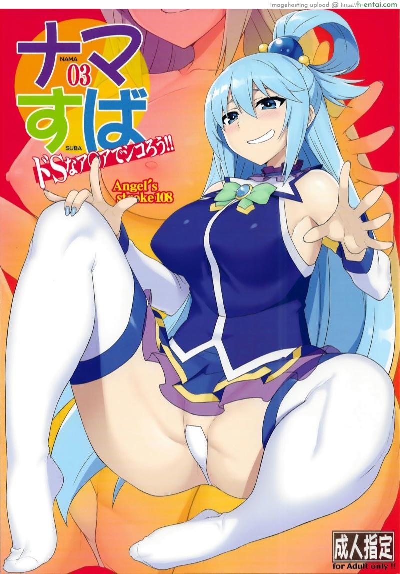 เครื่องกรองน้ำระดับเอกภพ 300 IQ(?) (C94) [AXZ (YA-BUNSHI)] Angel’s stroke 108 NamaSuba 03 (Kono Subarashii Sekai ni Syukufuku o!)