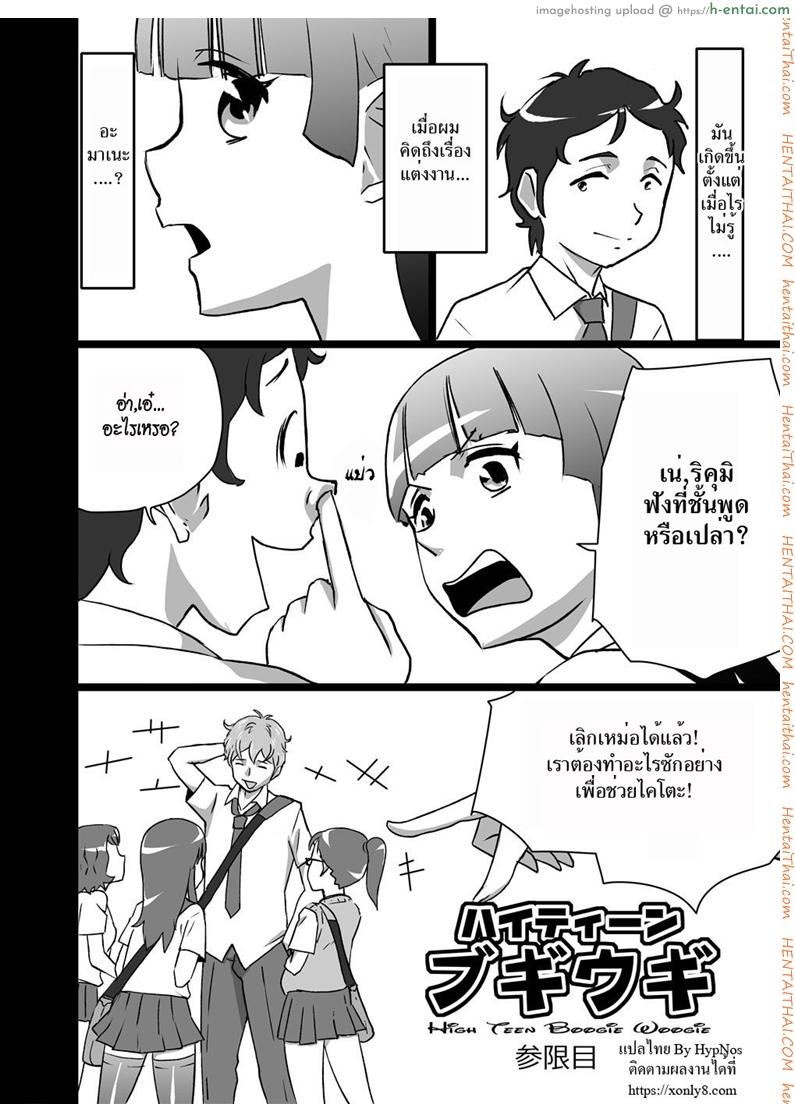 อ่านโดจิน เราสามคน [the_orz] High Teen Boogie Woogie Sangenme Ch.1 หน้า 2