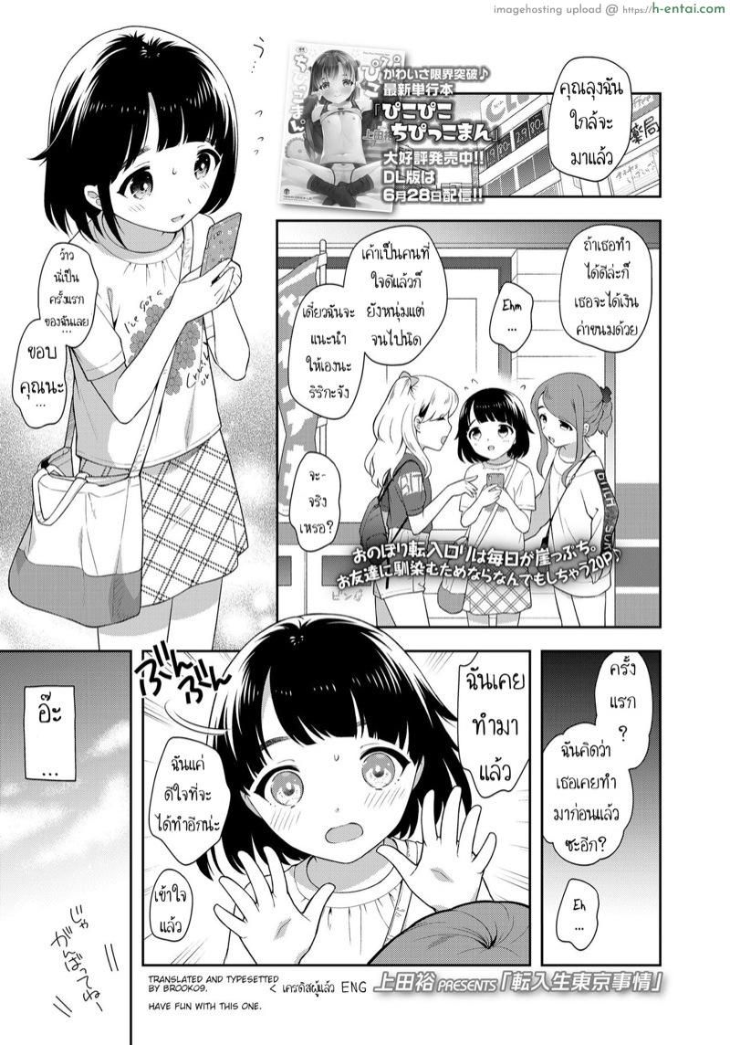 หนูเพิ่งมารับงานค่ะ [Ueda Yuu] Tennyuusei Tokyo Jijou | Transfer student Tokyo circumstances (COMIC LO 2020-08)