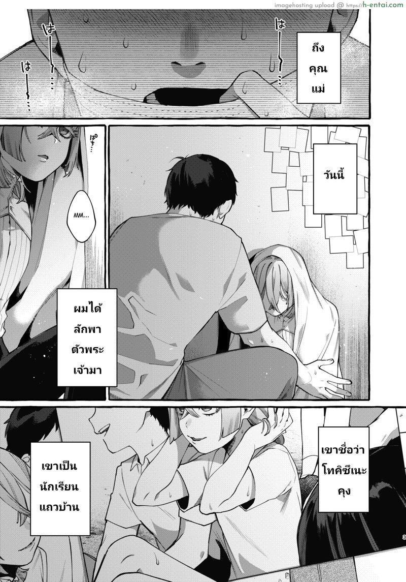 อ่านโดจิน เจอของดีครับคุณแม่ [Totemo Zako (Sugoku Zako)] Kare wa Boku no Kami-sama de Arun หน้า 2