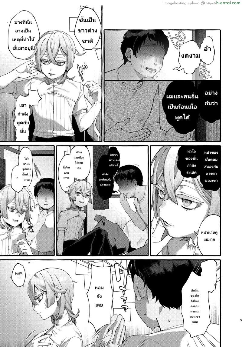 อ่านโดจิน เจอของดีครับคุณแม่ [Totemo Zako (Sugoku Zako)] Kare wa Boku no Kami-sama de Arun หน้า 4