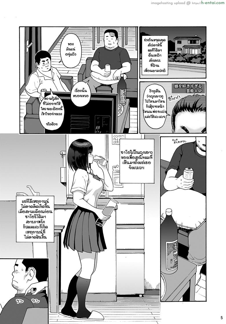อ่านโดจิน ยอดรักนายคาสุ [Amazake Hatosyo-ten (Yoshu Ohepe)] Shinyuu no Musume Saori หน้า 4