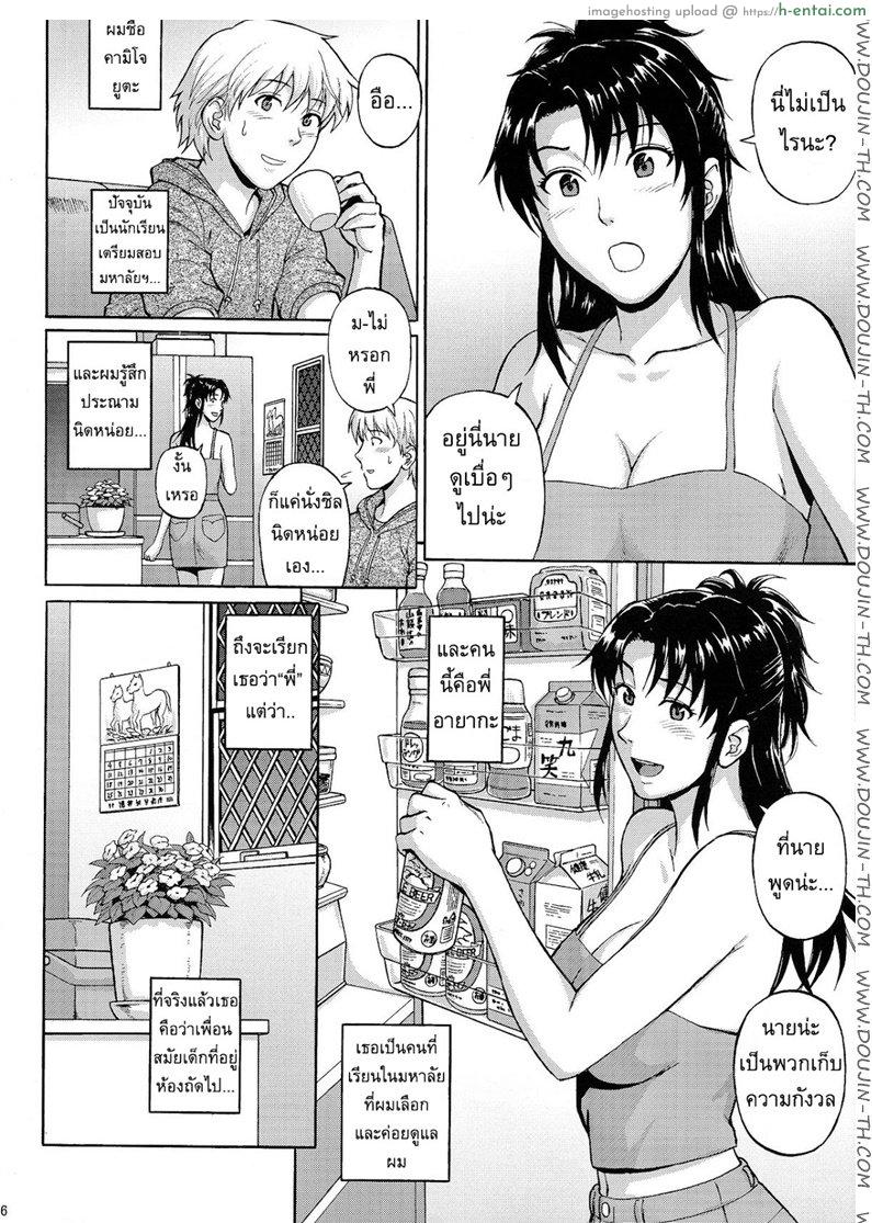 อ่านโดจิน อยากปล้ำพี่สาว [Denkichi] Sister Crisis 01 หน้า 4