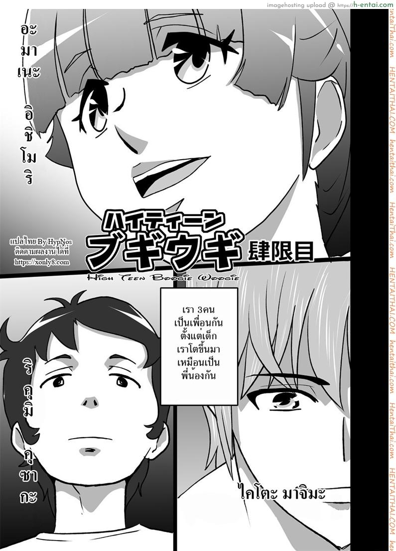 เราสามคน 2 จบ [the_orz] High Teen Boogie Woogie Sangenme Ch.2