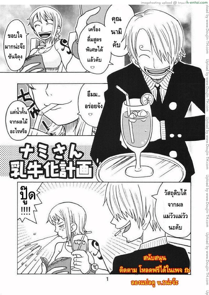 อ่านโดจิน นามิอึ๋มเพราะซันจิ [SaHa] Acid-Head – Nami’s Sailing Diary Special 1 (Part 1) หน้า 2