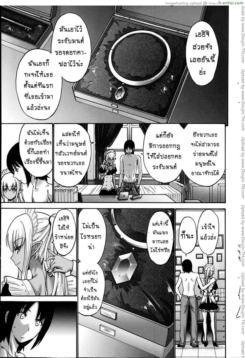 เปลี่ยนเป็นรัก 5 จบ [Nishikawa Kou] Kuro Yousei Dark Elf Ch.5