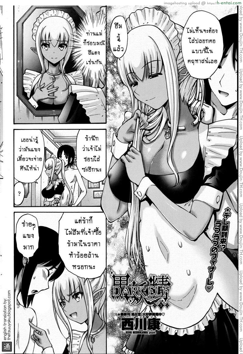 อ่านโดจิน เปลี่ยนเป็นรัก 5 จบ [Nishikawa Kou] Kuro Yousei Dark Elf Ch.5 หน้า 2