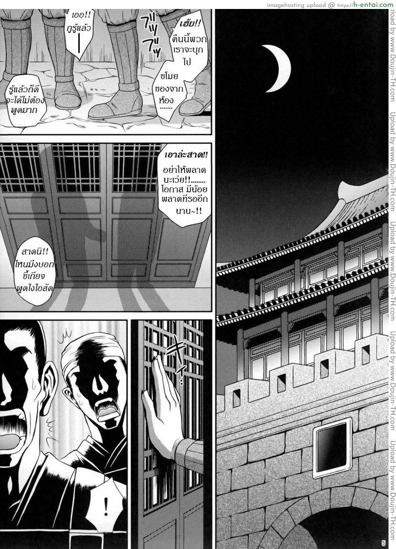 อ่านโดจิน เมื่อเธอหลับ ยามจับปี้ Dynasty Warriors หน้า 2
