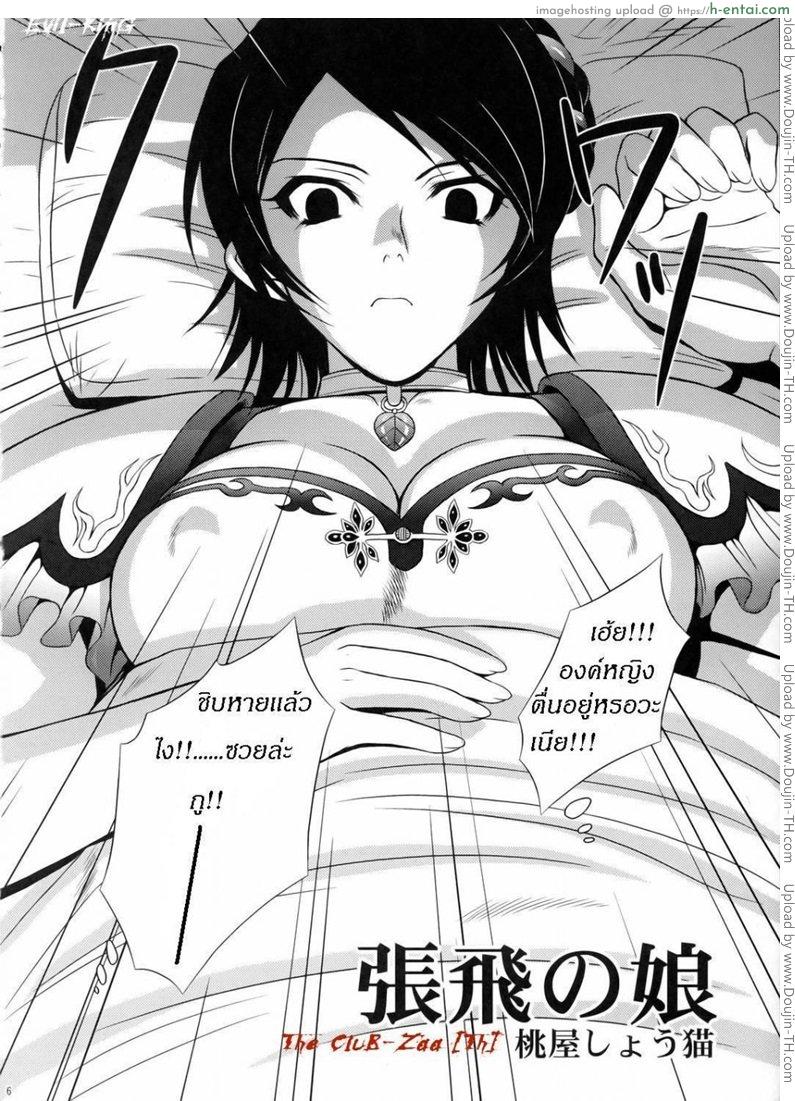 อ่านโดจิน เมื่อเธอหลับ ยามจับปี้ Dynasty Warriors หน้า 3